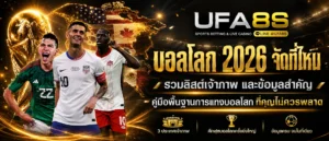 แทงบอลออนไลน์