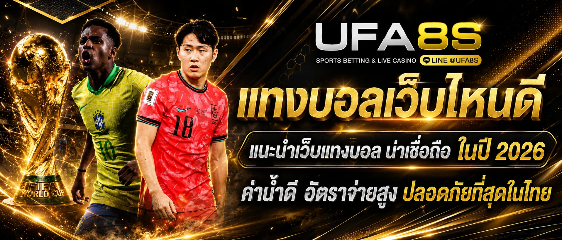 แทงบอล UFABET