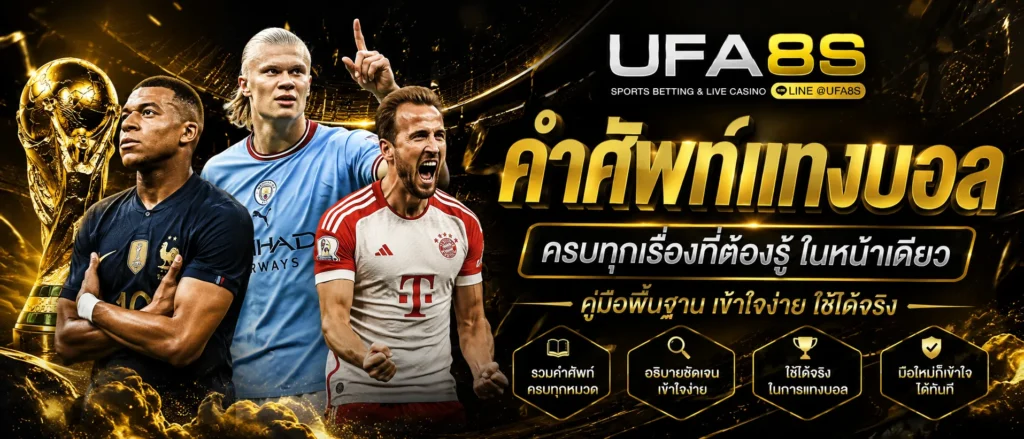 พนันบอล