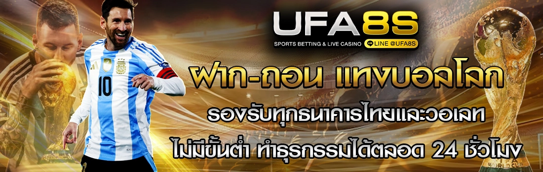 ฝาก-ถอน แทงบอล