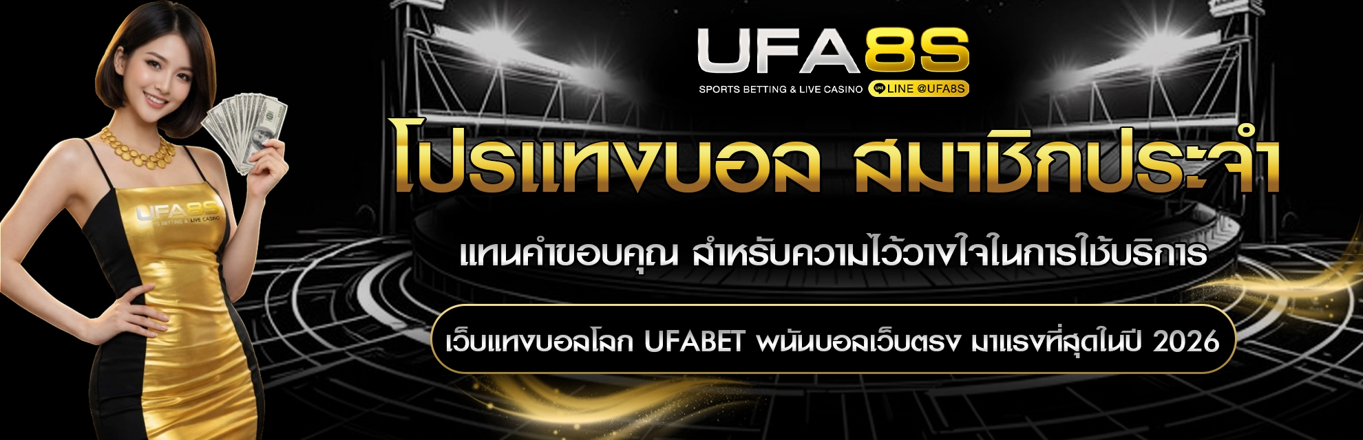 โปรแทงบอล เว็บแทงบอล