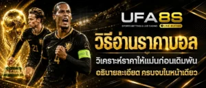 ราคาบอล
