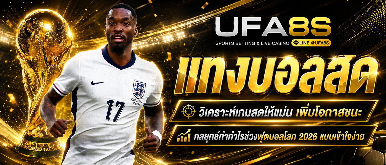 แทงบอลสด