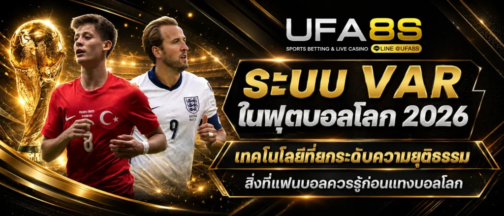 พนันบอล