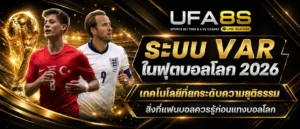 พนันบอล