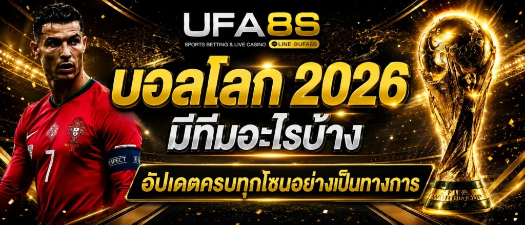 แทงบอล