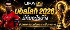 แทงบอล