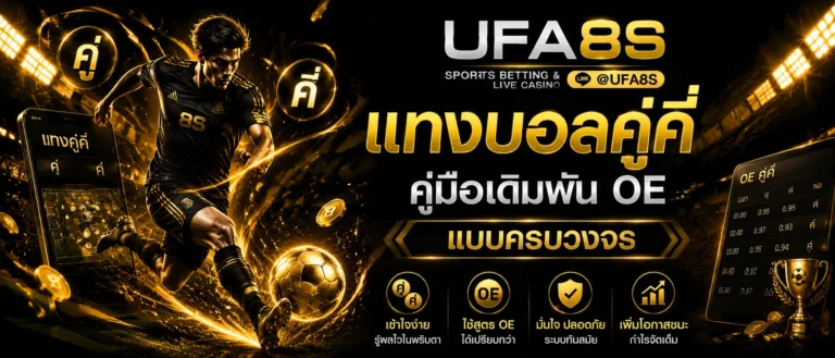 แทงบอล